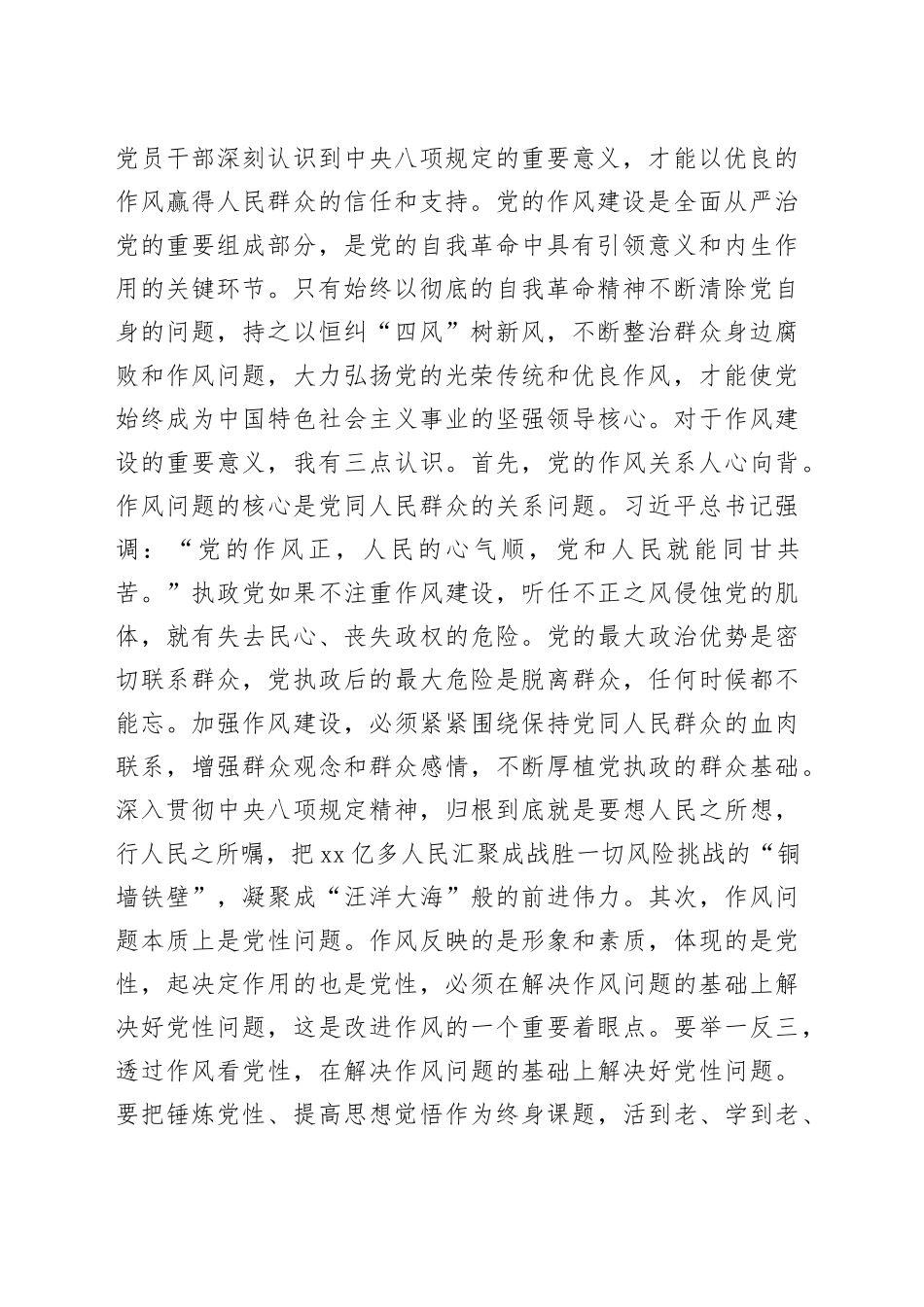 心得体会：在深入学习中校准思想坐标，持续转变工作作风_第2页