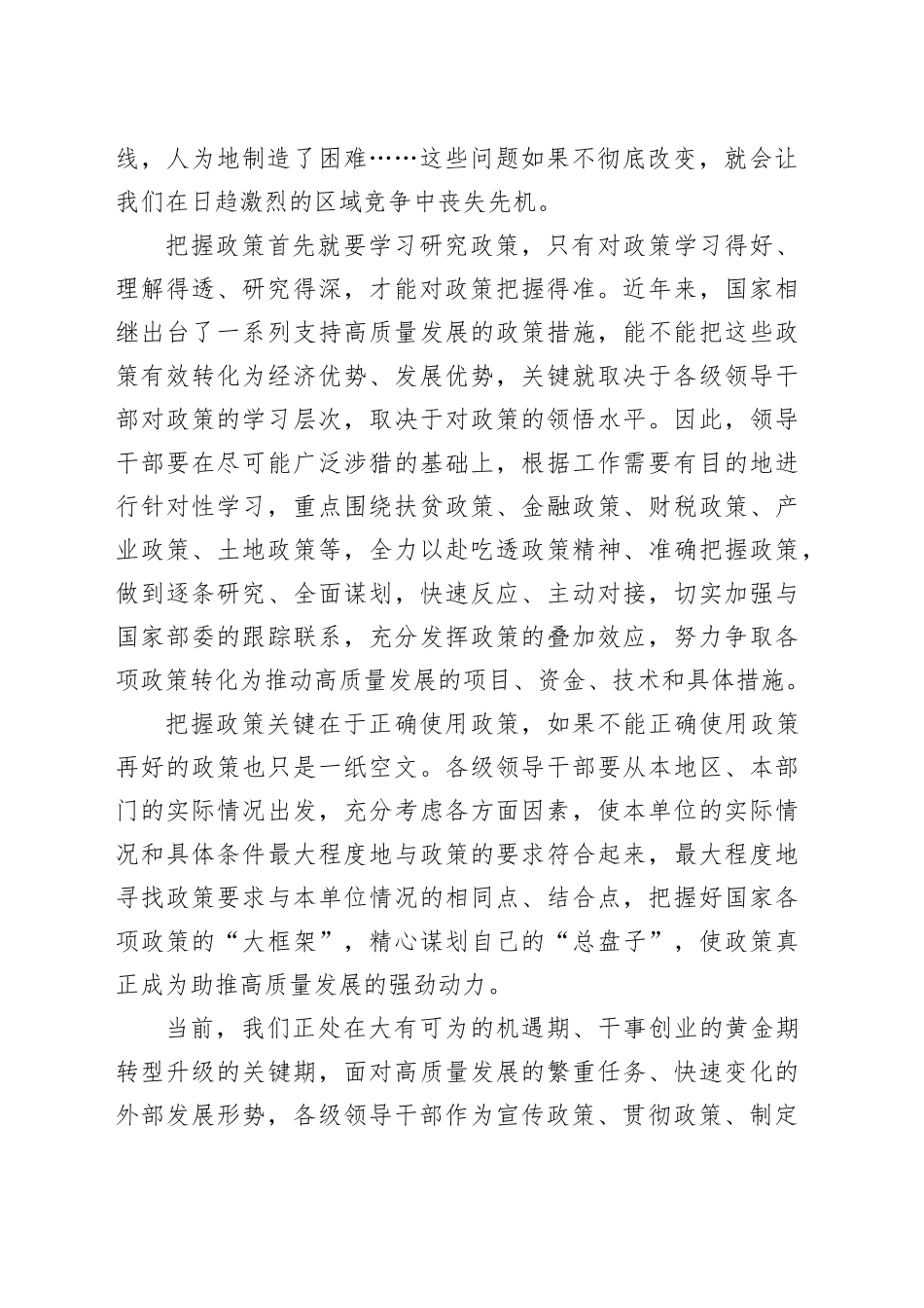 心得体会：增强政策把握能力_第2页