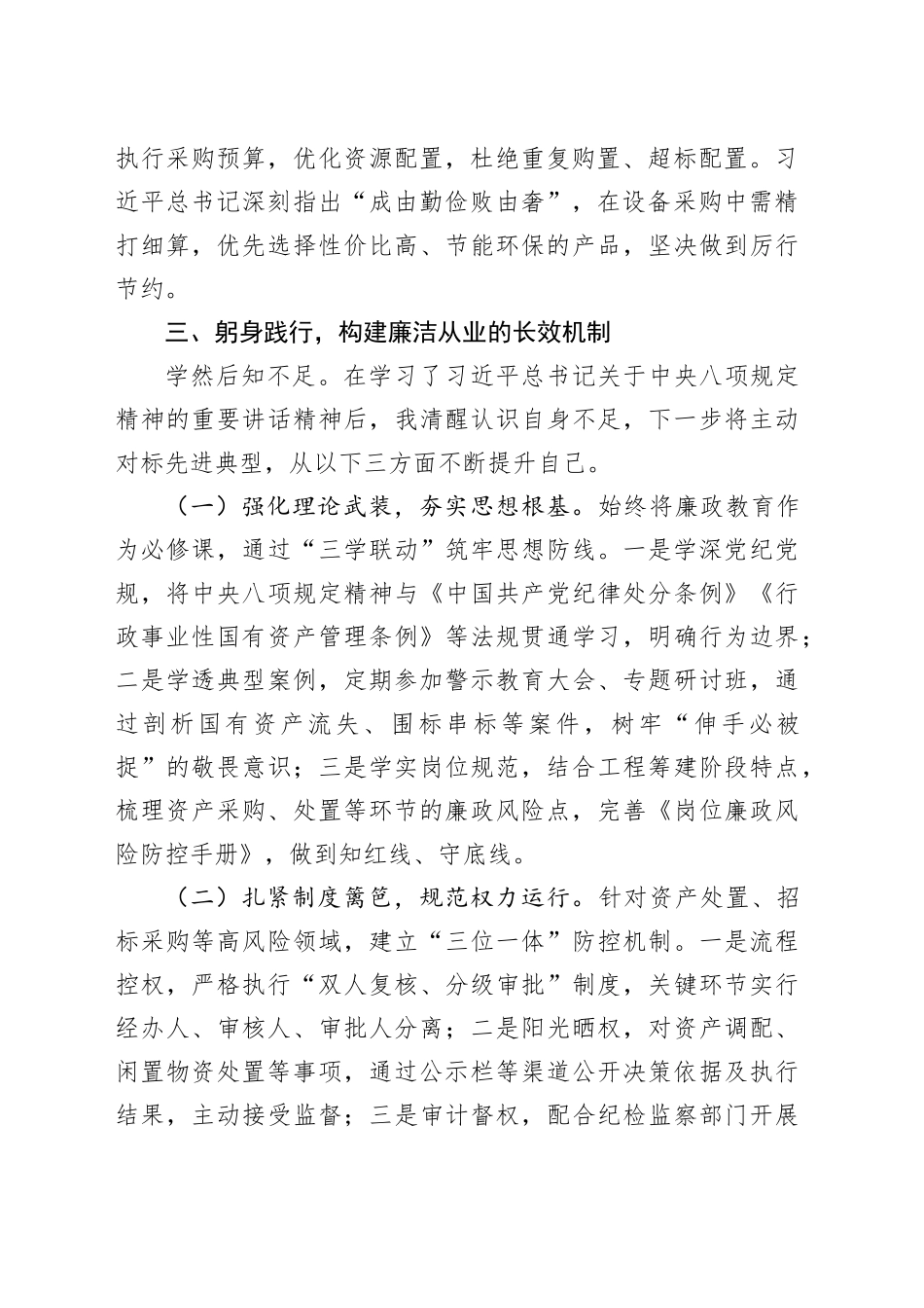 心得体会：筑牢思想防线，守好国有资产管理责任田_第2页