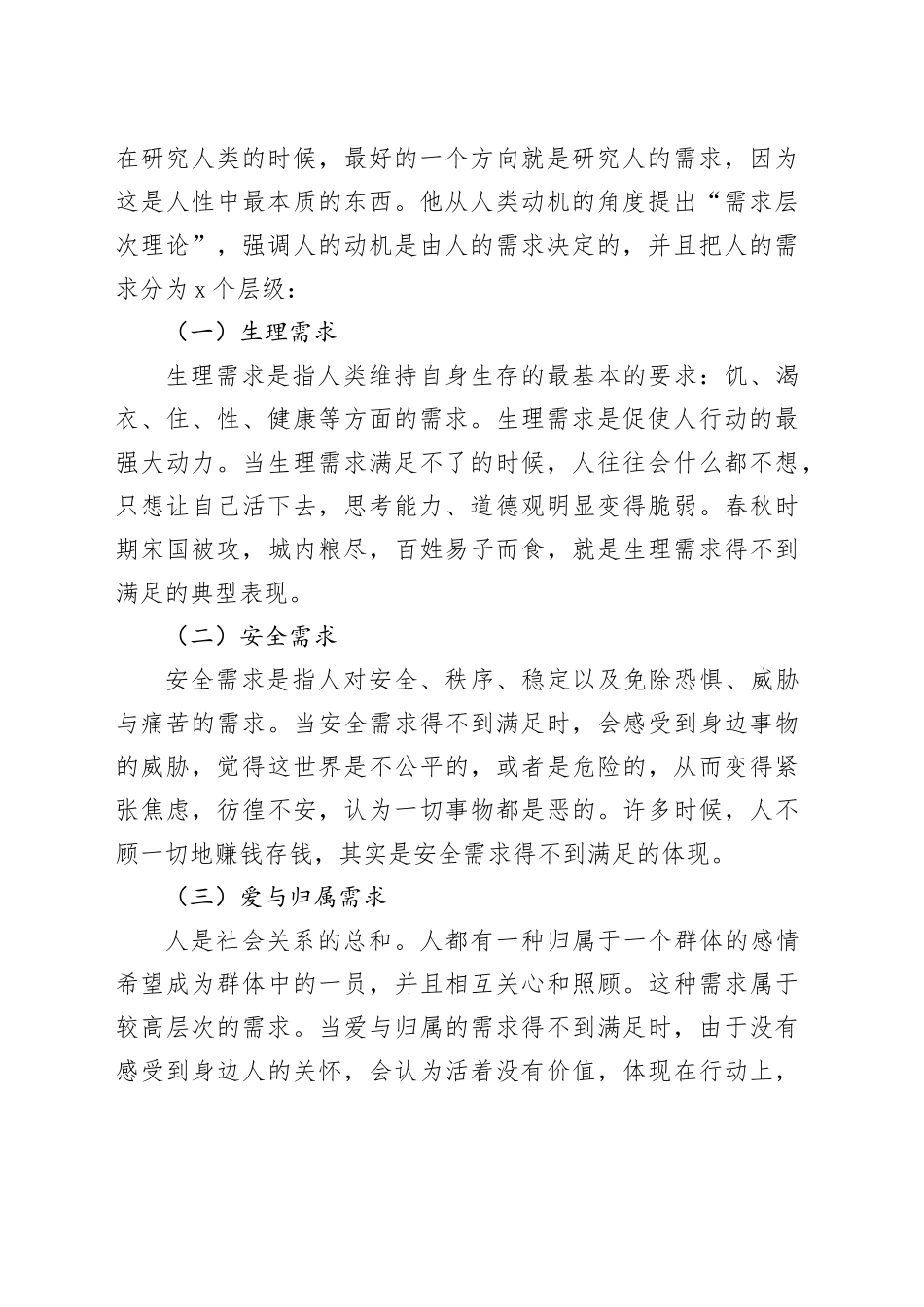 心理健康教育：寻找快乐源泉 成就非凡人生_第2页