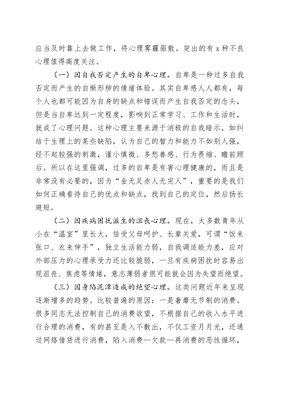 心理健康教育：追风赶月莫停留 平芜尽处是春山_第2页