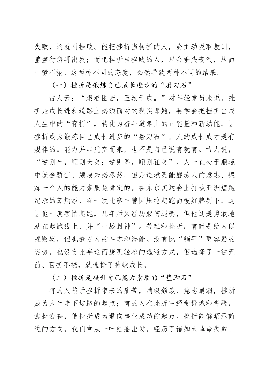 心理健康教育党课讲稿：直面挫折、永不言弃者终将圆梦_第2页
