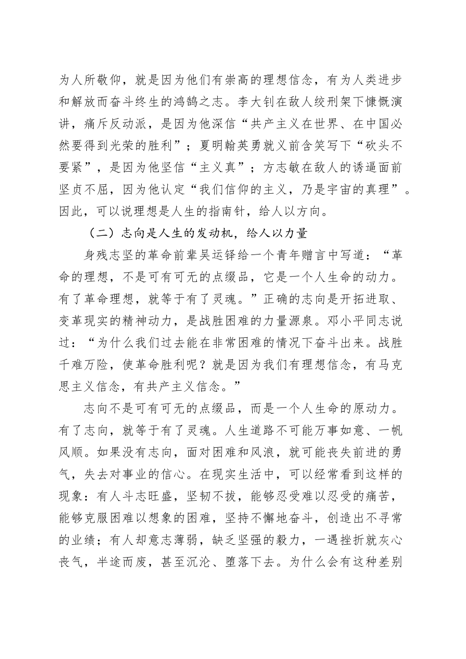 心理健康教育讲稿：有志者不言苦_第2页