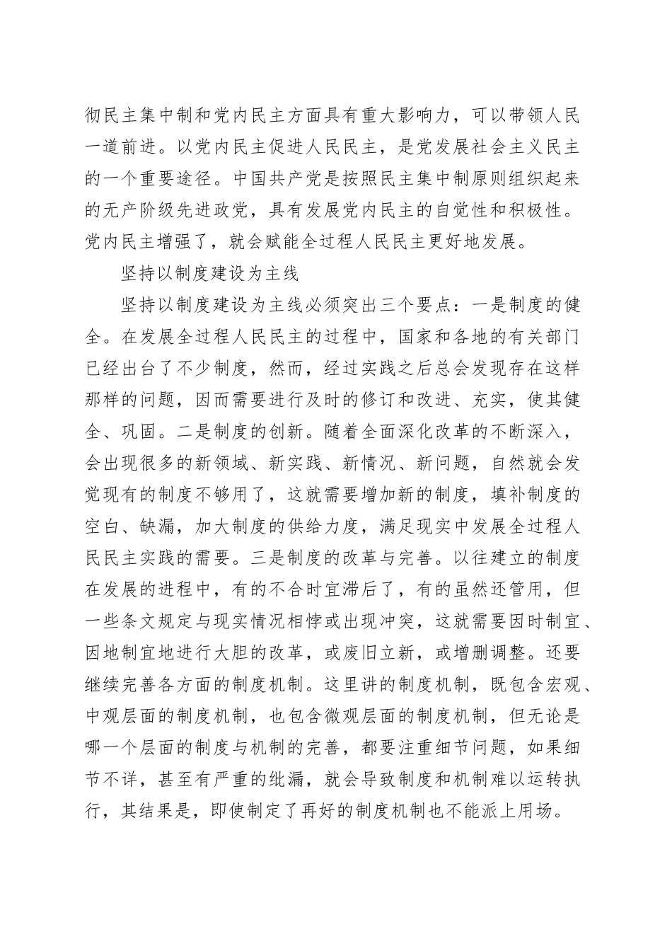 新布局：健全全过程人民民主制度体系新思路_第2页