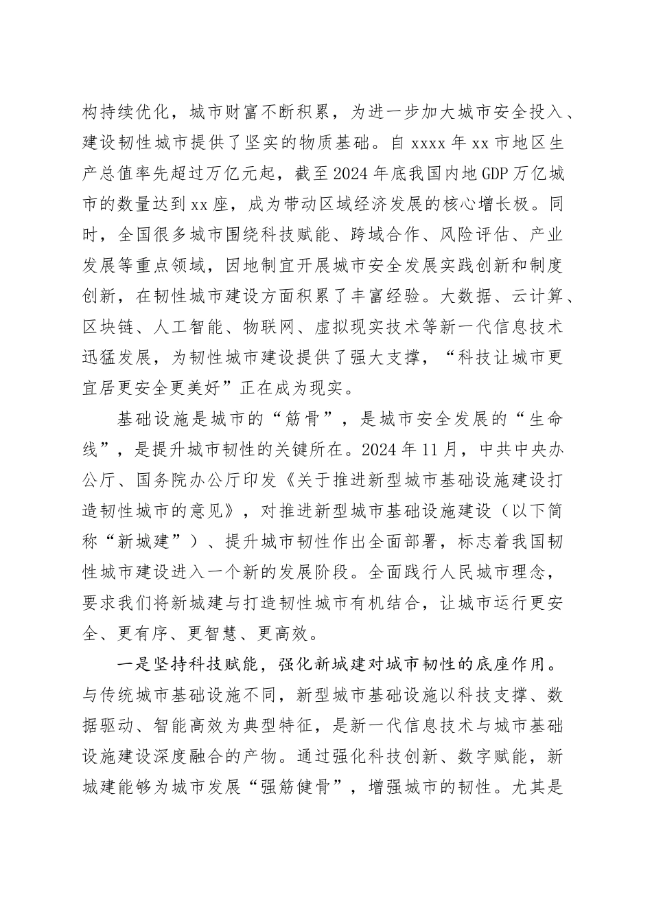 新城建让城市更有韧性_第2页