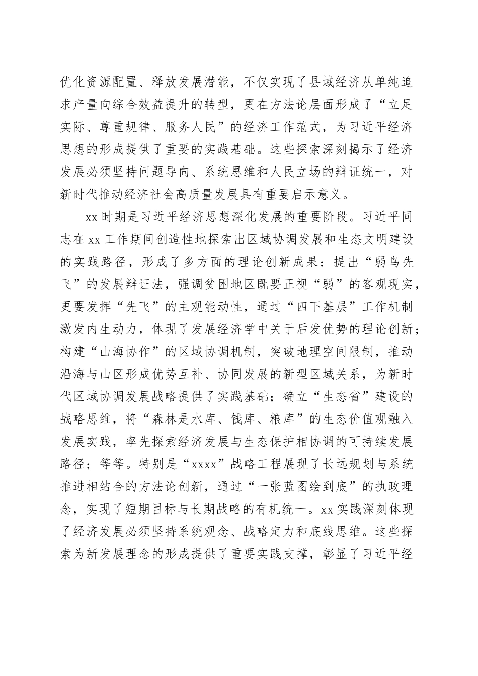 新发展阶段经济工作怎么干_第2页