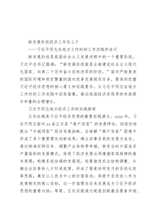 新发展阶段经济工作怎么干