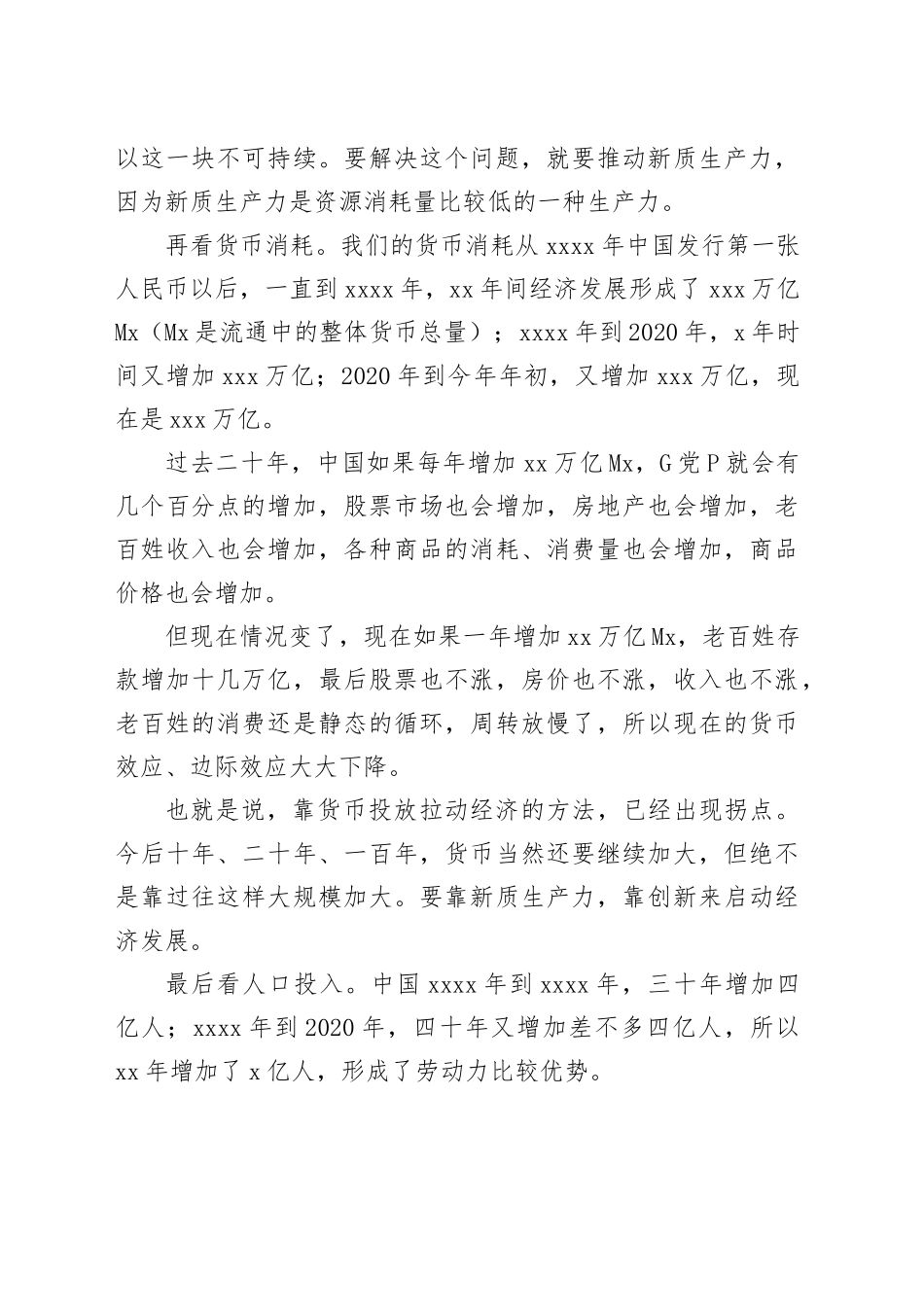新格局下中国改革开放创新的新成效、新任务_第2页