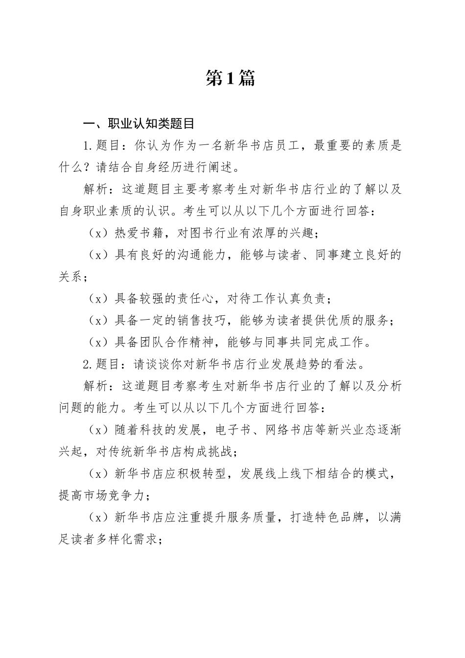 新华书店面试题_第1页