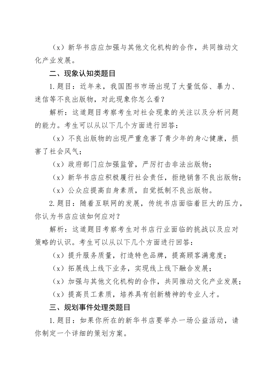 新华书店面试题_第2页