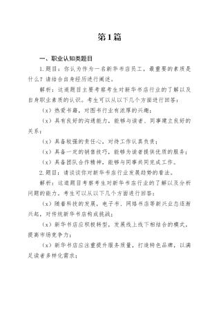 新华书店面试题