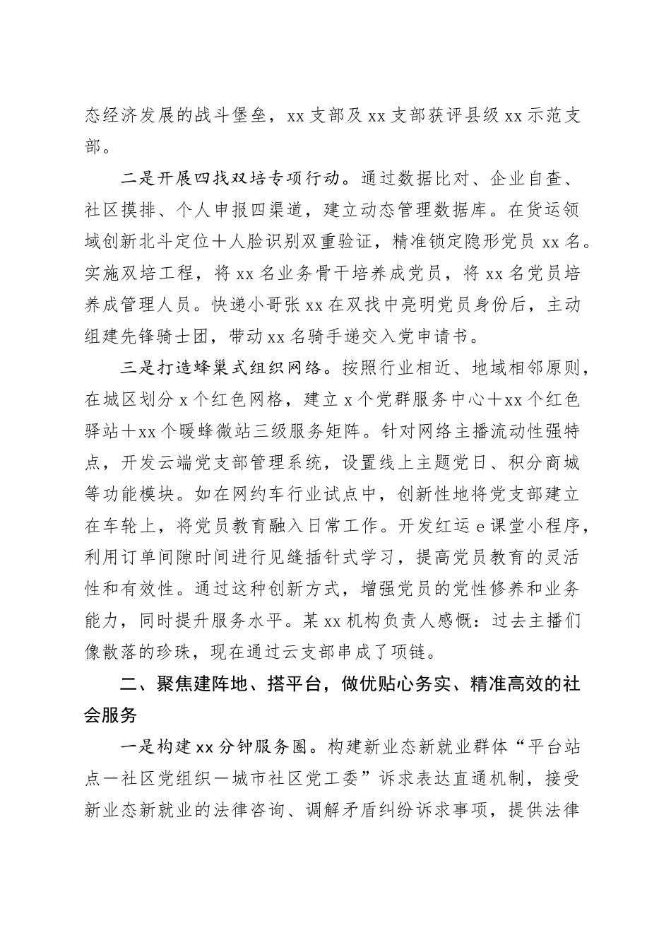 新就业群体党建工作经验介绍材料_第2页