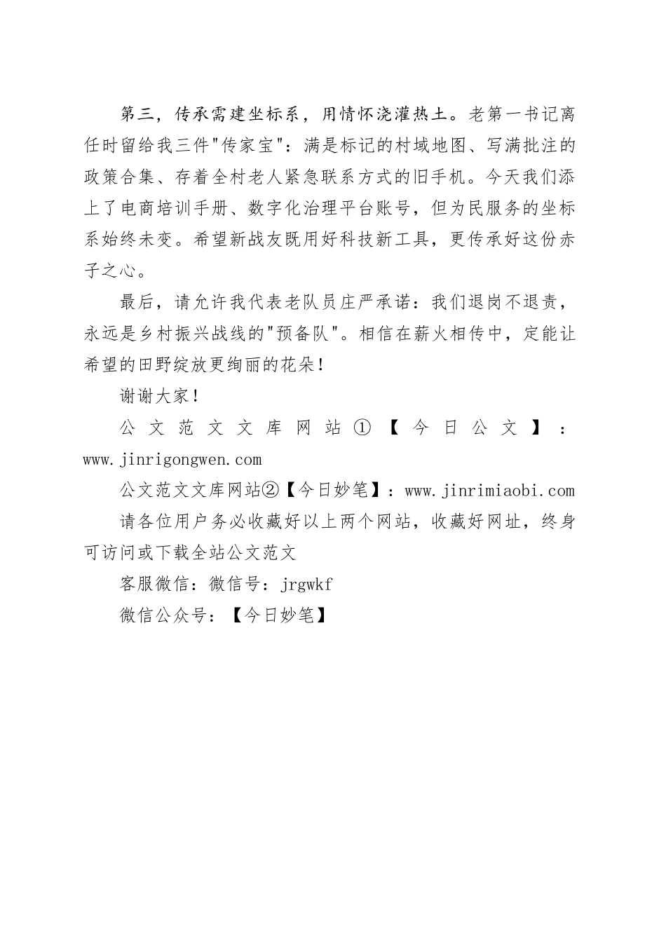 新老乡村振兴驻村干部工作座谈会发言稿_第2页