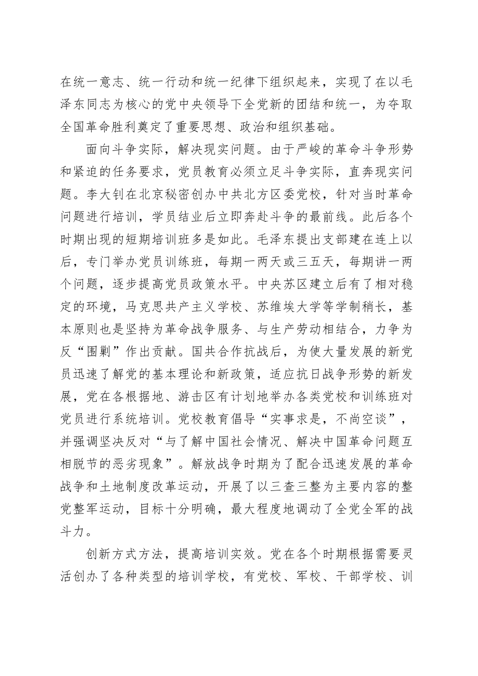 新民主主义革命时期开展党员教育的经验_第2页