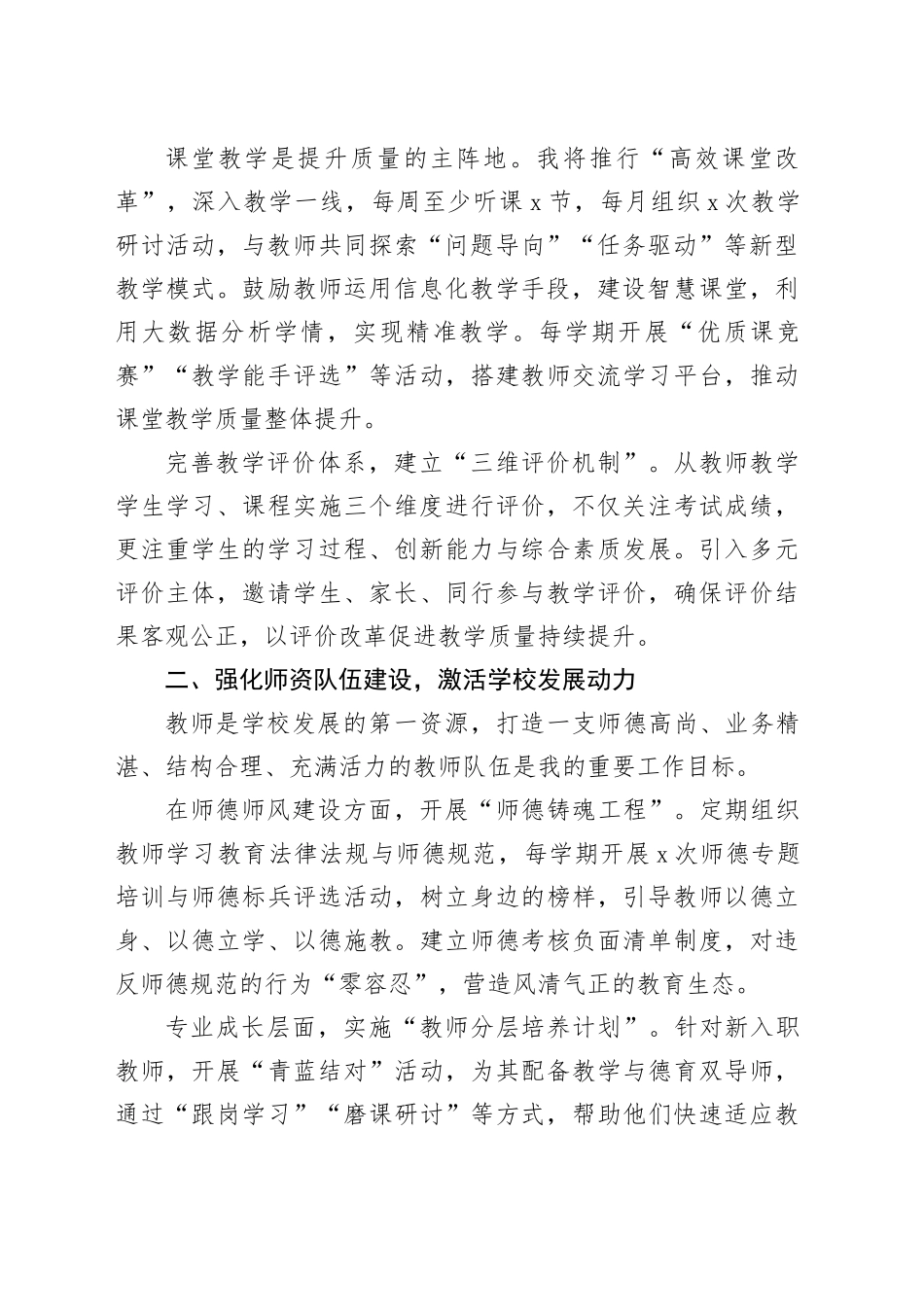 新聘学校校长任职表态发言_第2页