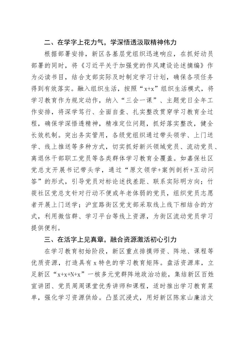 新区推动深入贯彻中央八项规定精神学习教育工作经验材料_第2页