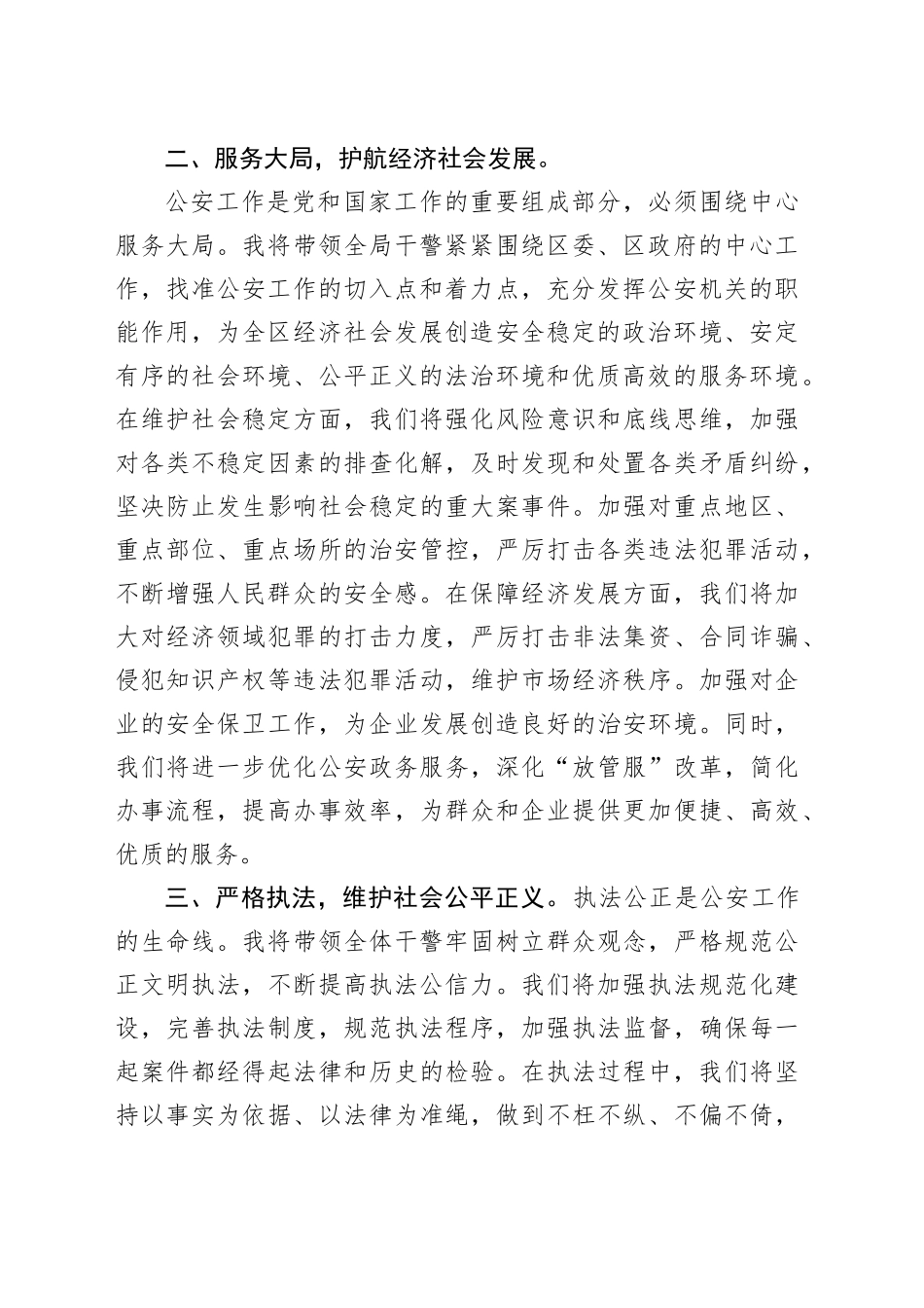 新任公安局局长2025年公安机关领导干部大会任职表态发言稿_第2页