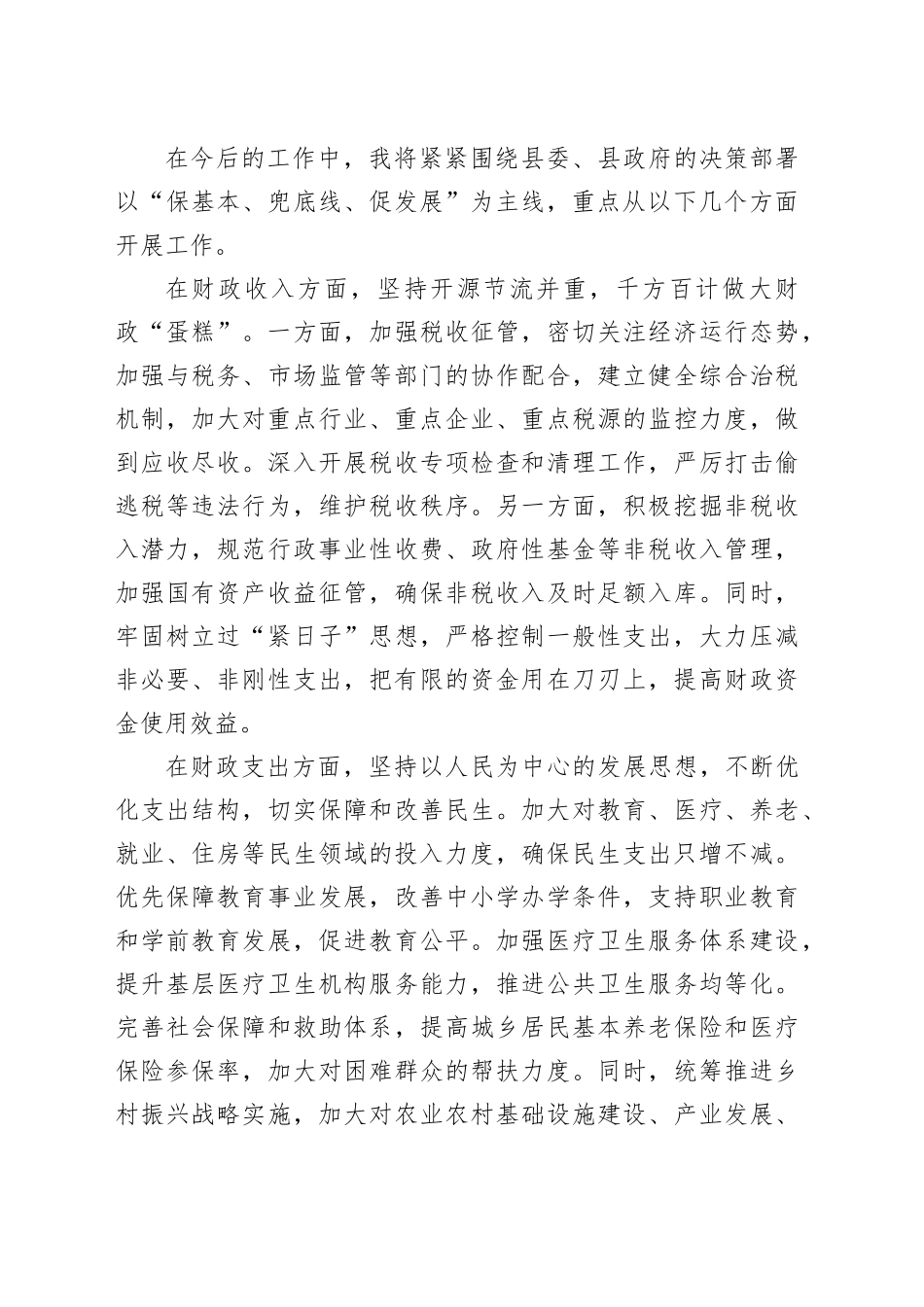 新任县财政局局长任职表态发言_第2页