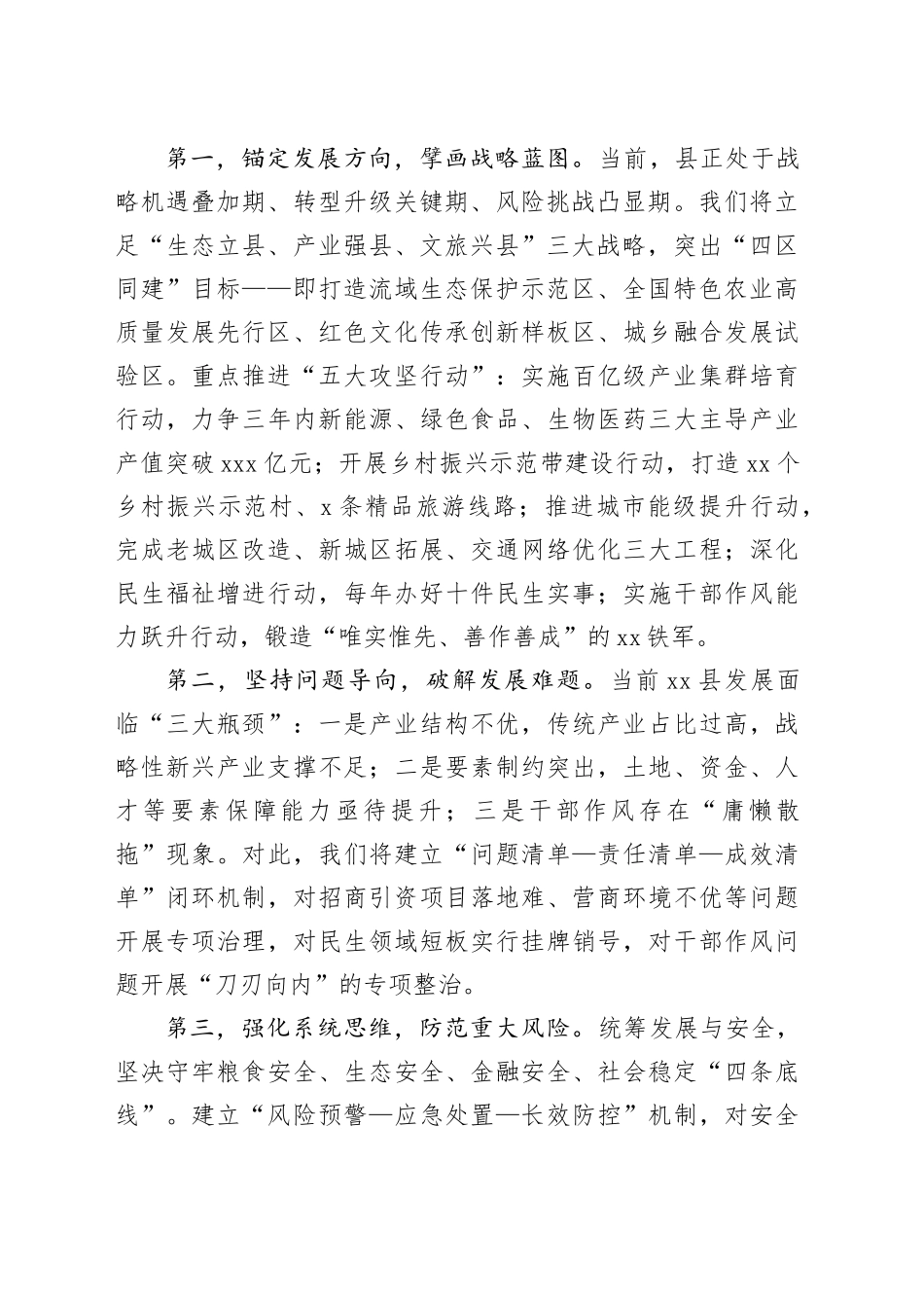 新任县委书记在全县干部会议上的任职表态讲话_第2页