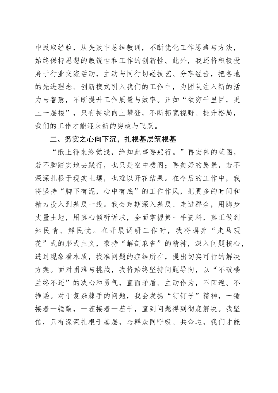 新任职表态发言：秉持三心践使命，砥砺奋进启新程_第2页