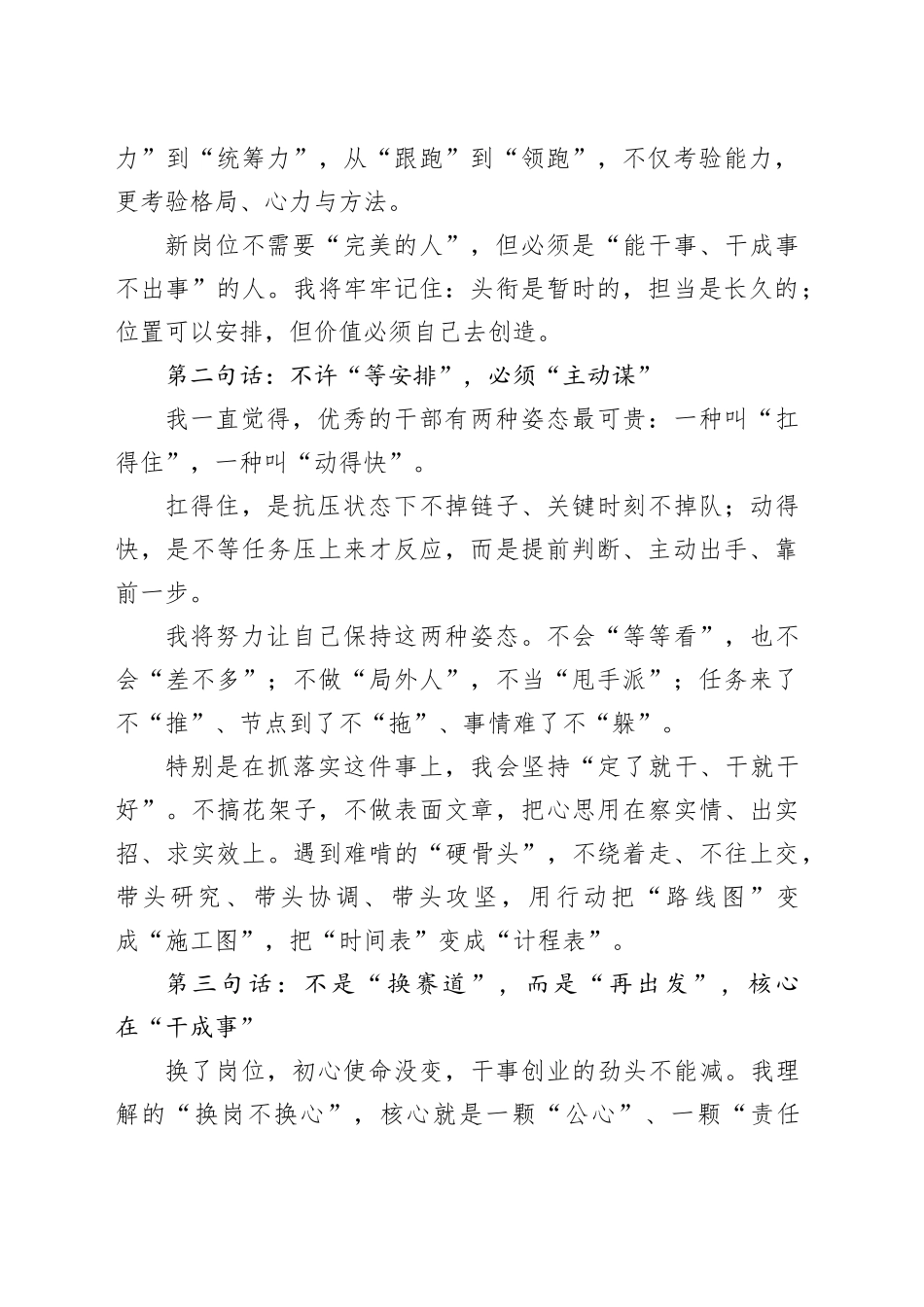 新任职表态发言：换岗不换心履职不迟疑_第2页