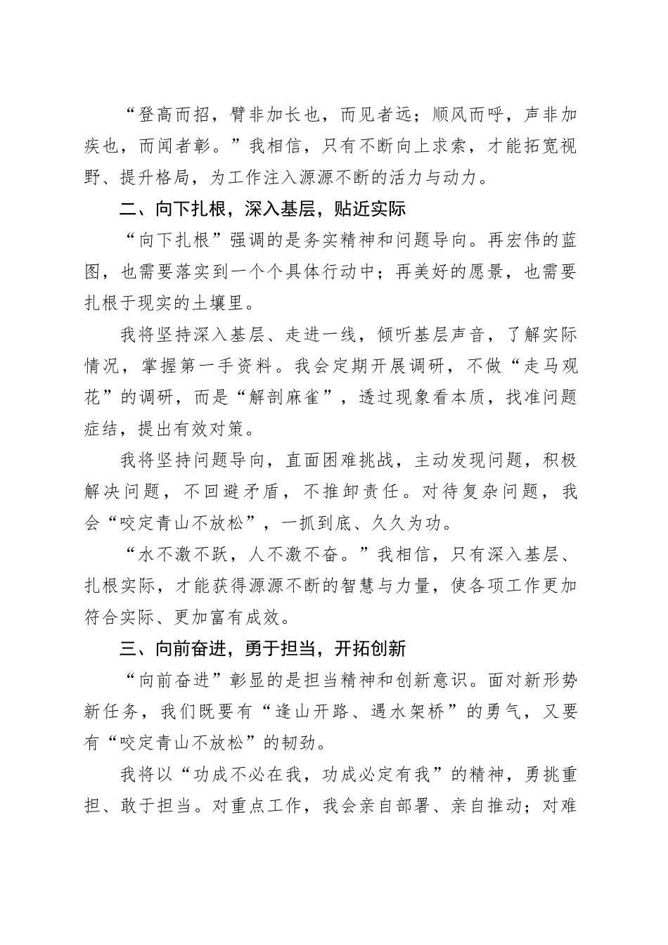 新任职表态发言材料就职当选任前20250312_第2页