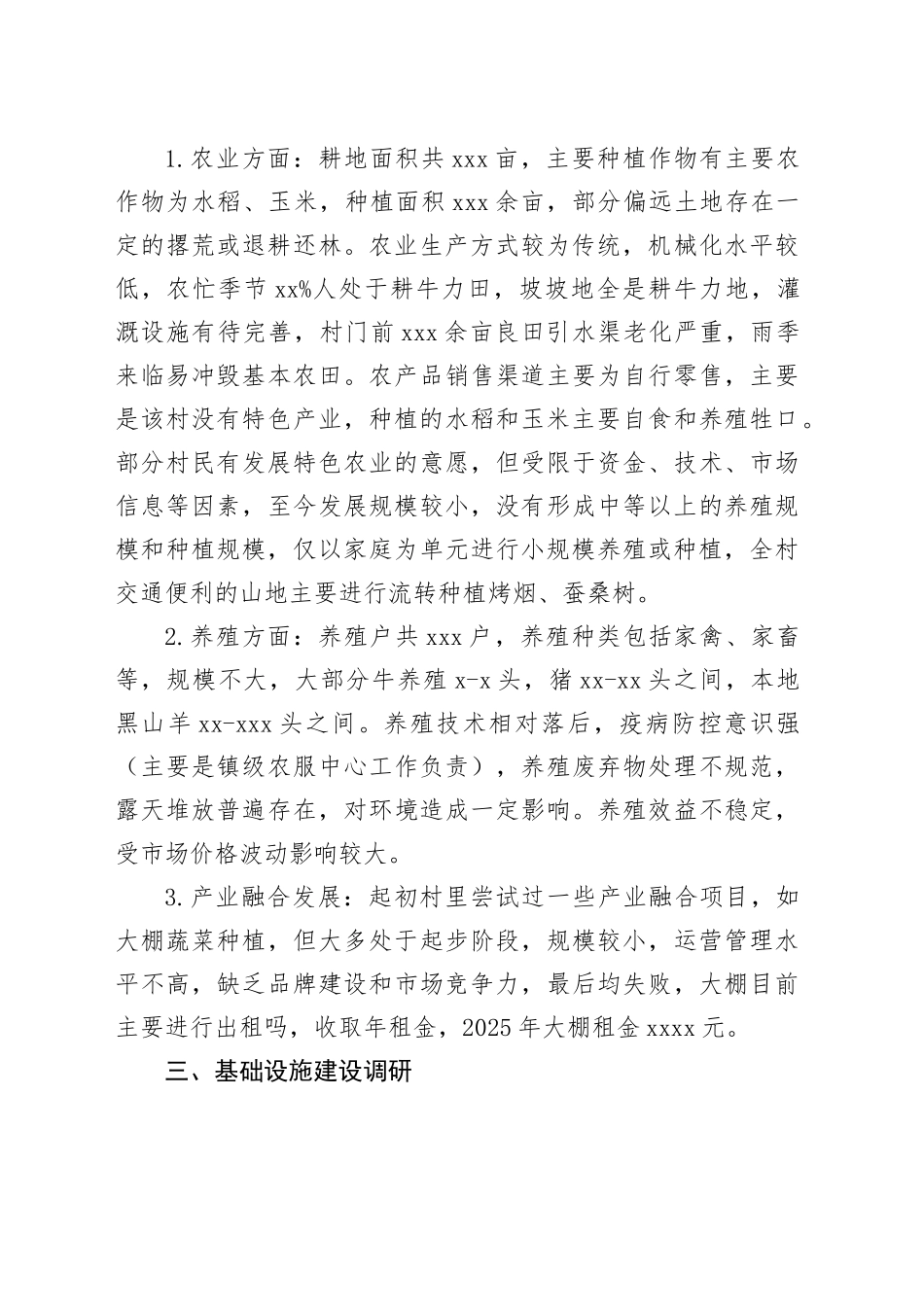 新任驻村工作队长调研报告_第2页