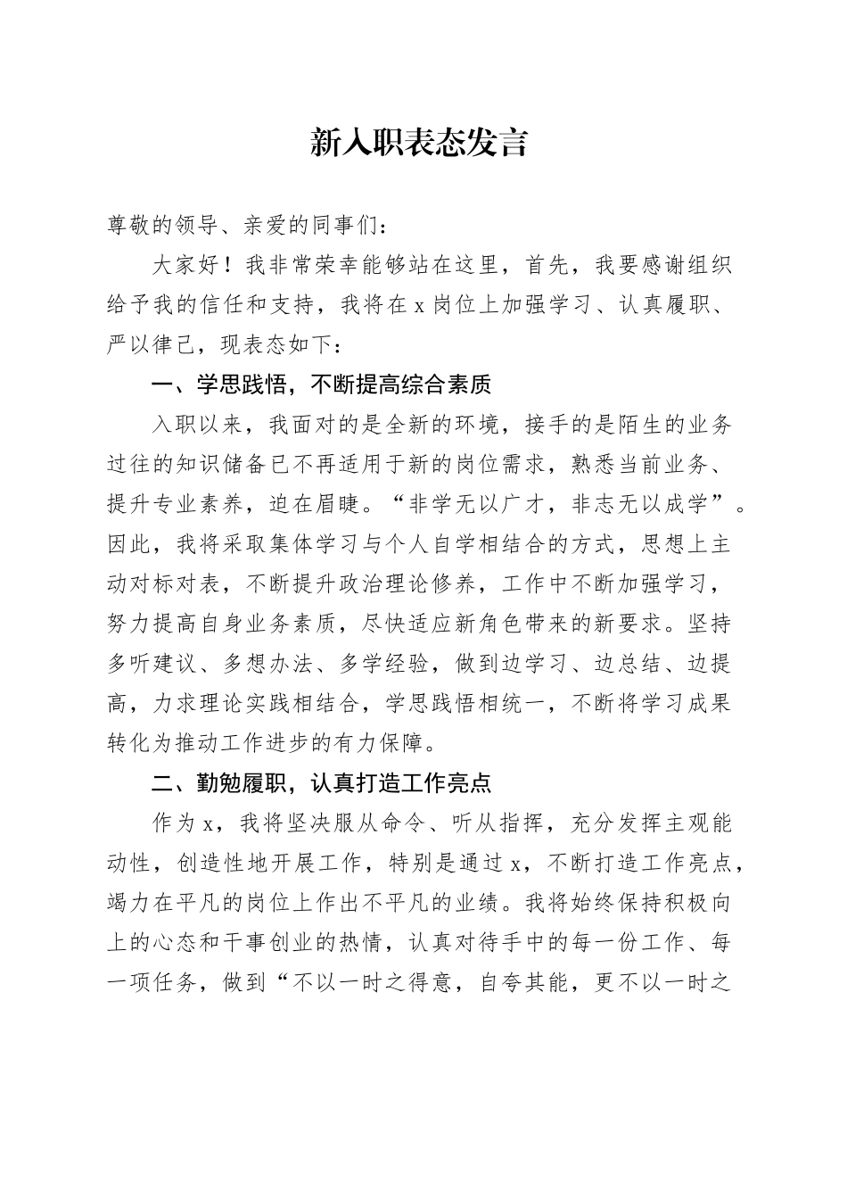 新入职表态发言_第1页