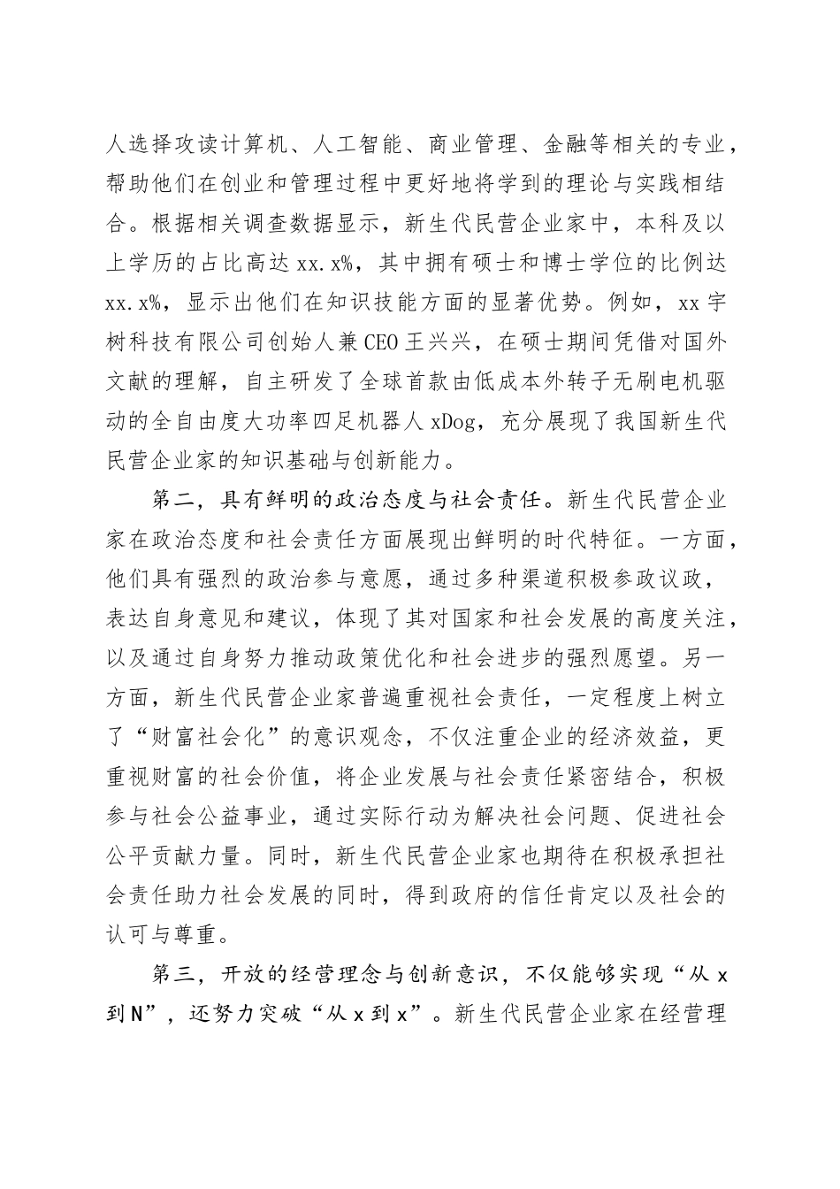 新生代民营企业家特质、创新能力及培育路径_第2页