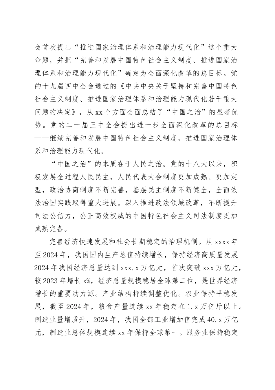 新时代“中国之治”的成就及经验_第2页