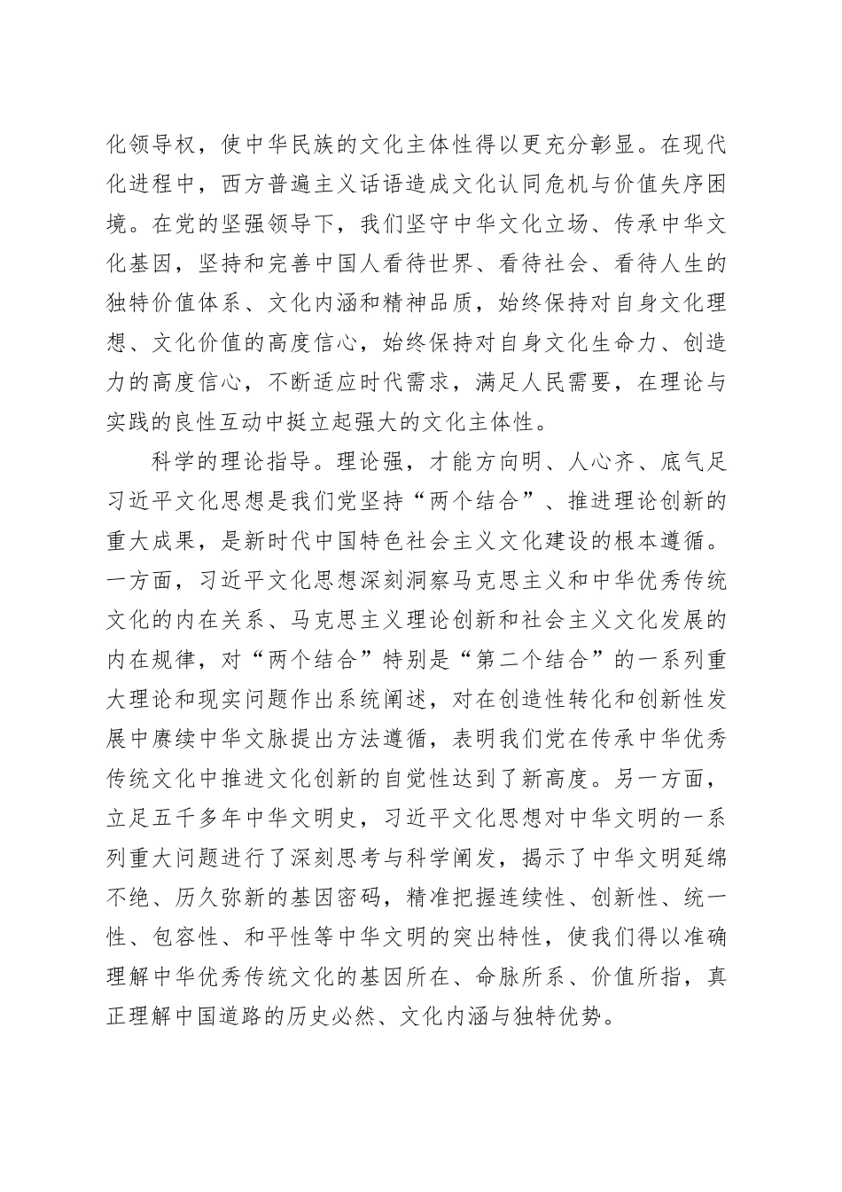 新时代传承弘扬优秀传统文化的底气和优势_第2页