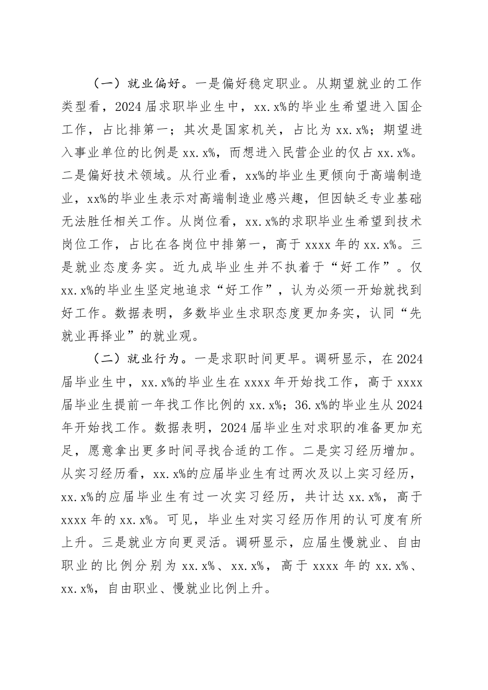 新时代大学生就业问题的思考与探索等材料合集（6篇）_第2页