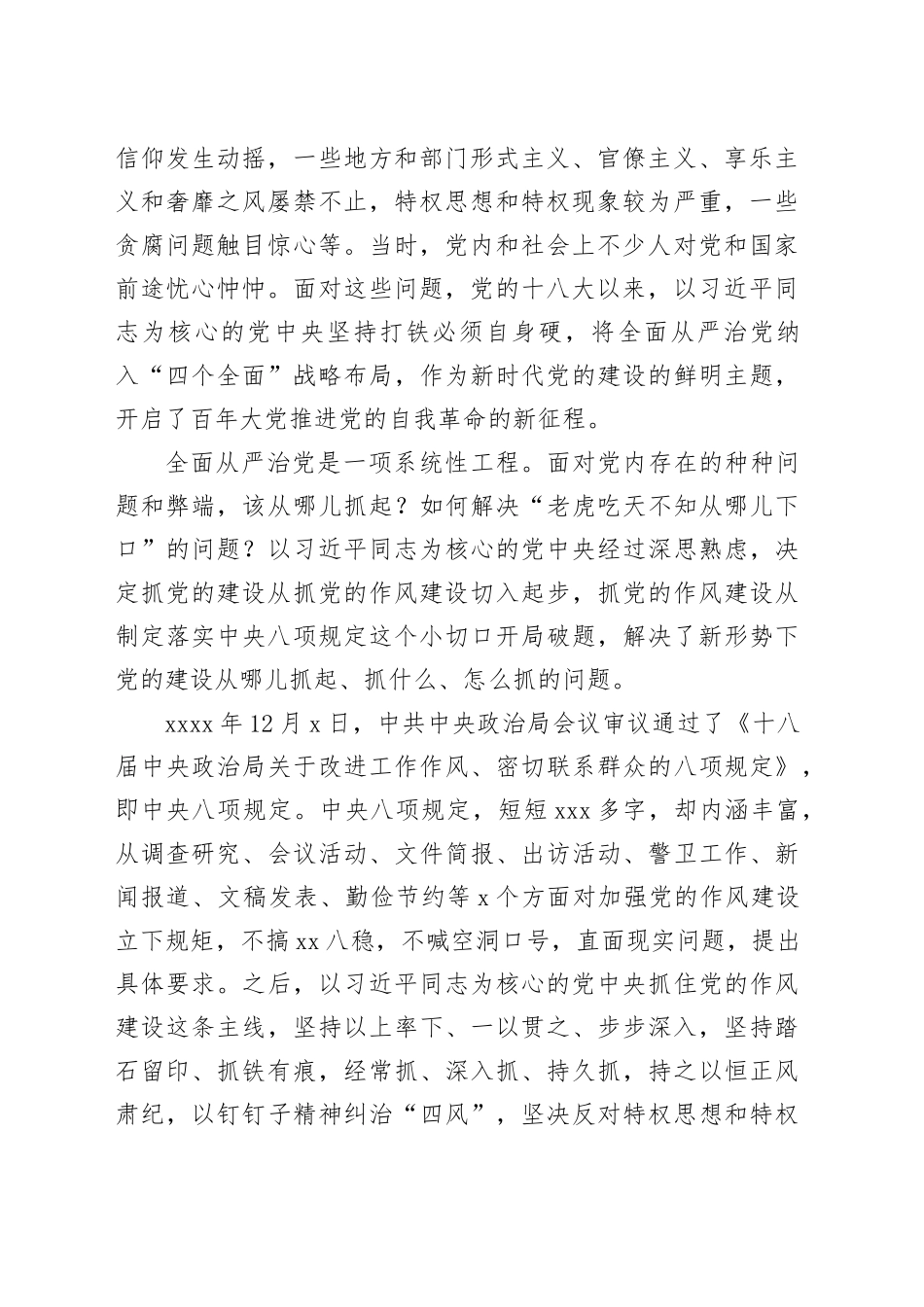 新时代党的作风建设的历史逻辑、理论逻辑和实践逻辑_第2页