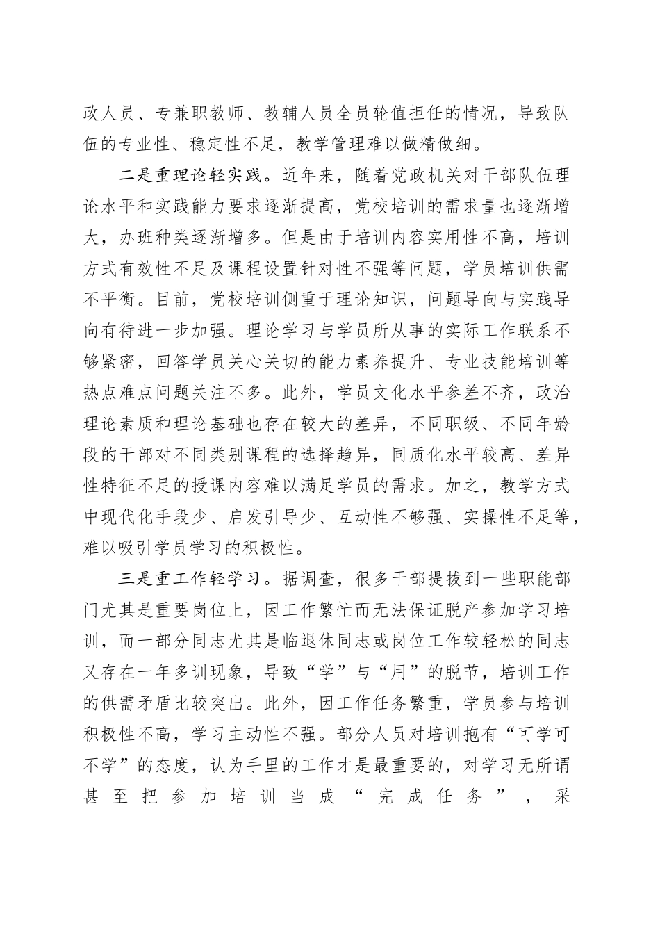 新时代党校学员管理调研报告_第2页