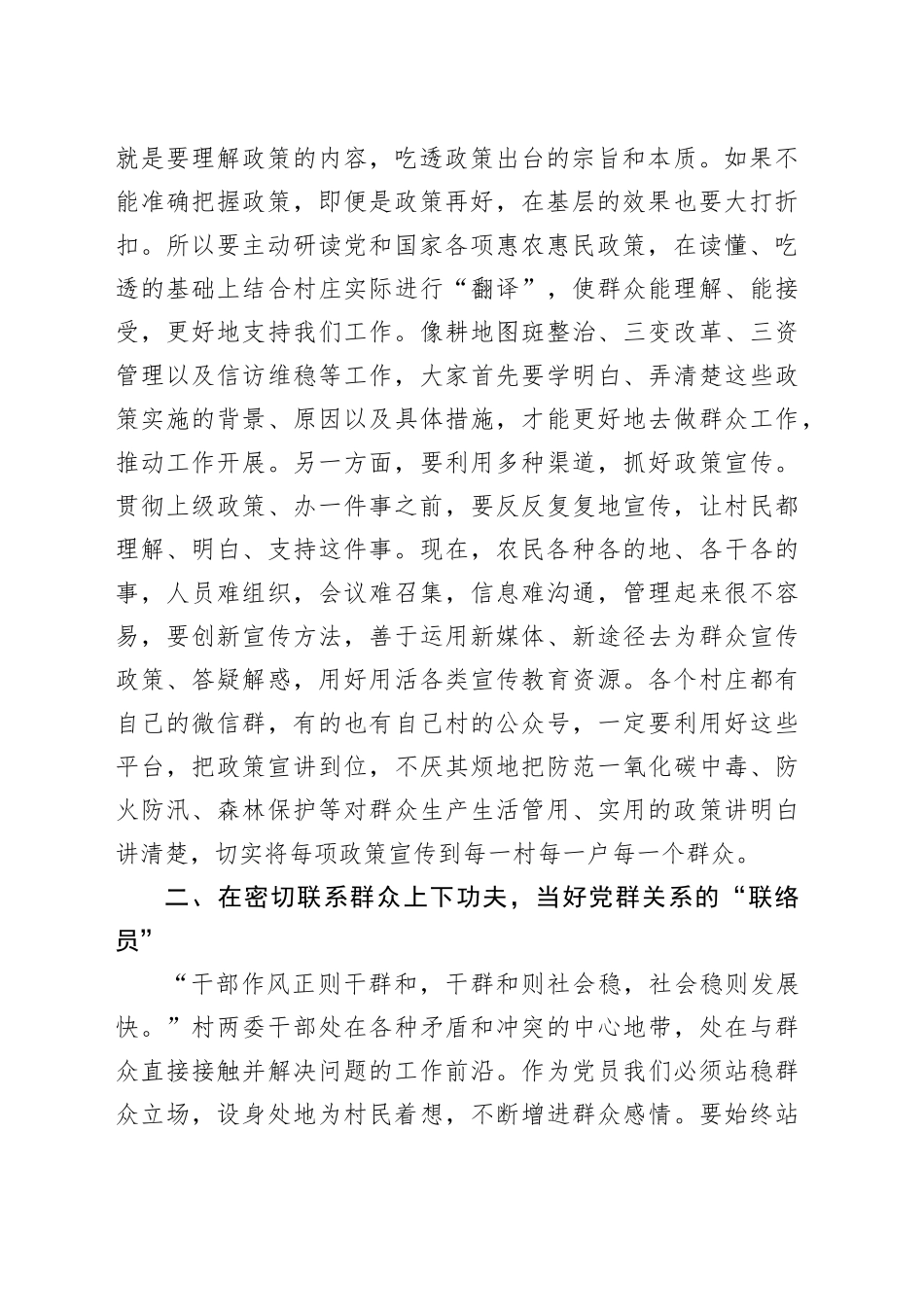 新时代党员的责任与担当主题党课讲稿_第2页