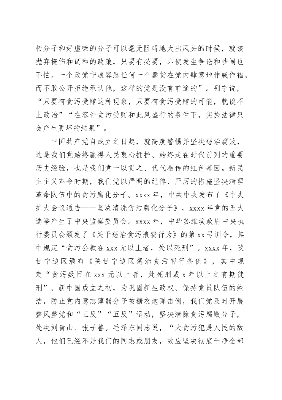 新时代反腐败斗争为党赢得历史主动_第2页