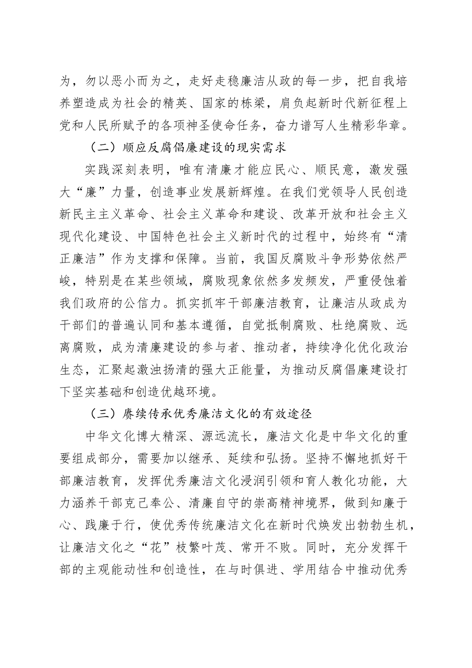 新时代干部廉洁教育心得体会_第2页