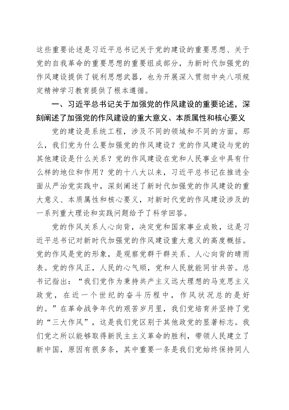 新时代加强党的作风建设的锐利思想武器_第2页