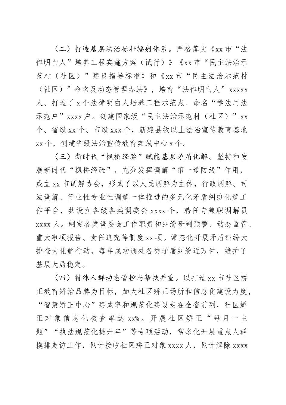新时代加强基层普法与依法治理工作的思考_第2页