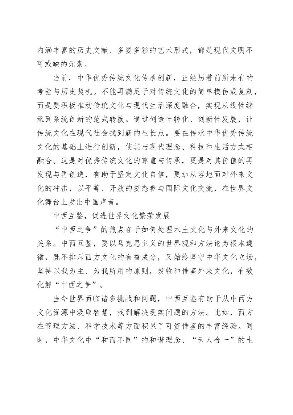 新时代破解“古今中西之争”的思考_第2页