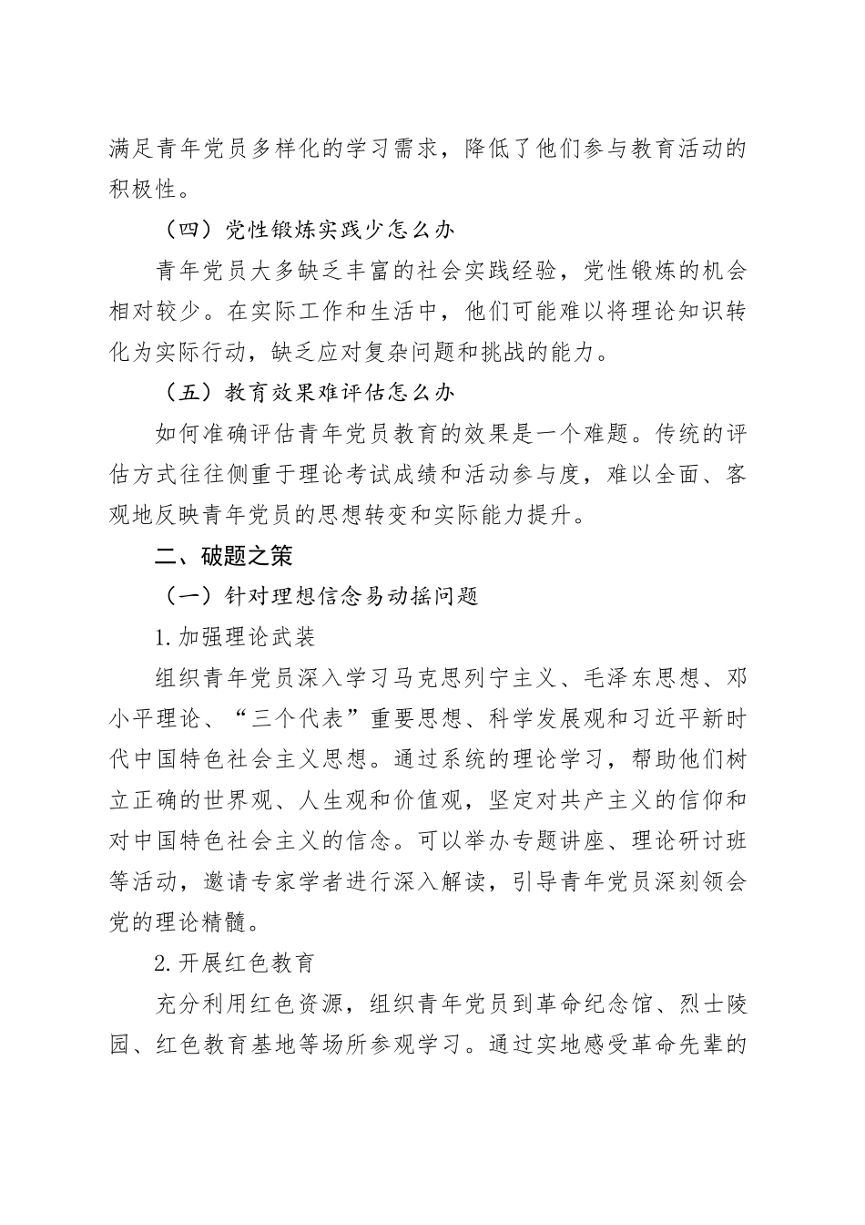 新时代青年党员教育“五个怎么办”？我们这样破题！_第2页
