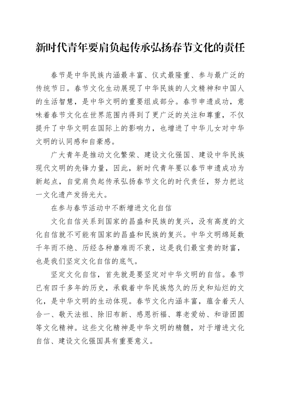 新时代青年要肩负起传承弘扬春节文化的责任_第1页
