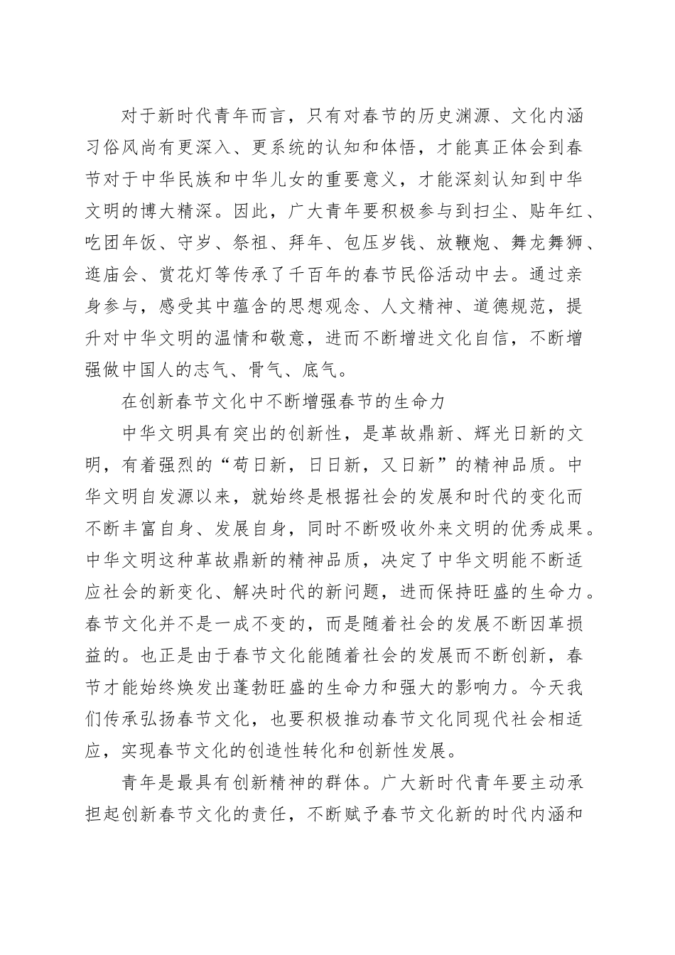 新时代青年要肩负起传承弘扬春节文化的责任_第2页