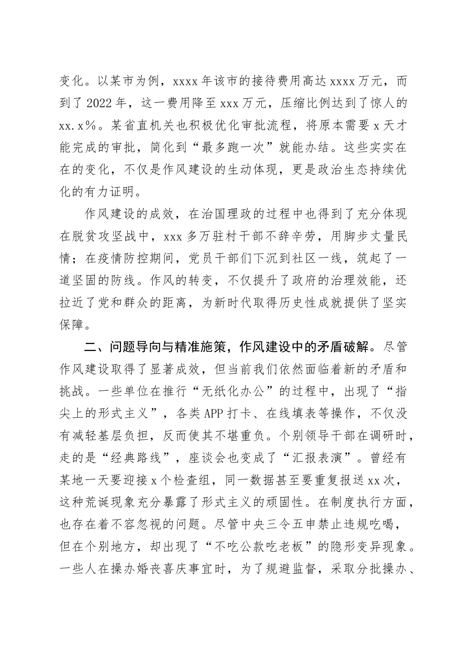 新时代深化落实作风建设规定研讨交流_第2页