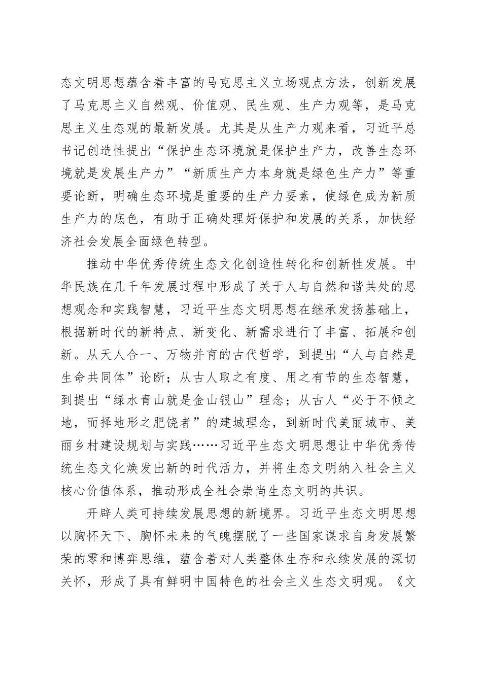 新时代生态文明建设的根本遵循_第2页