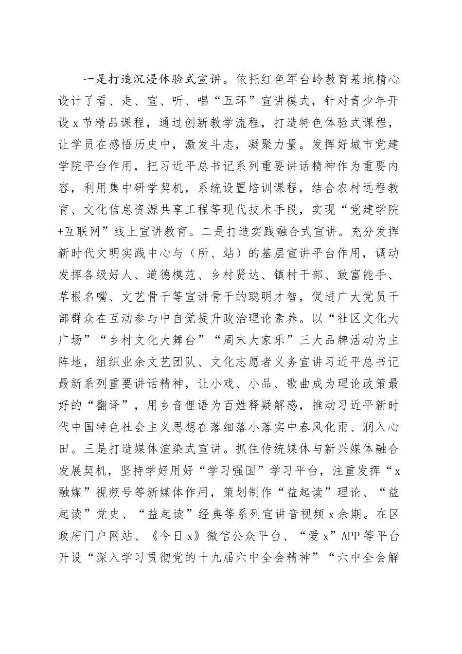 新时代中国特色社会主义思想常态化宣讲工作经验材料_第2页