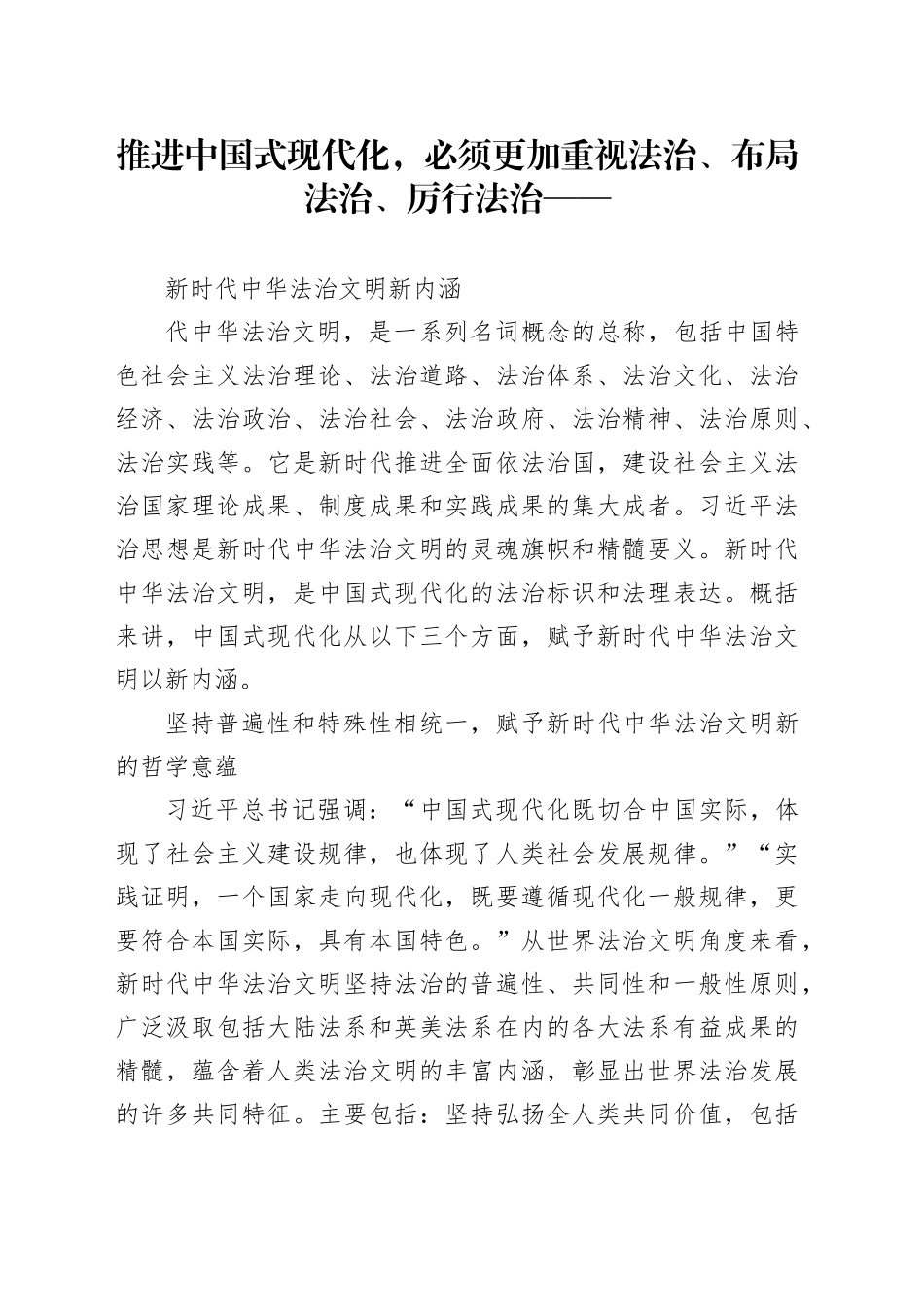 新时代中华法治文明新内涵_第1页