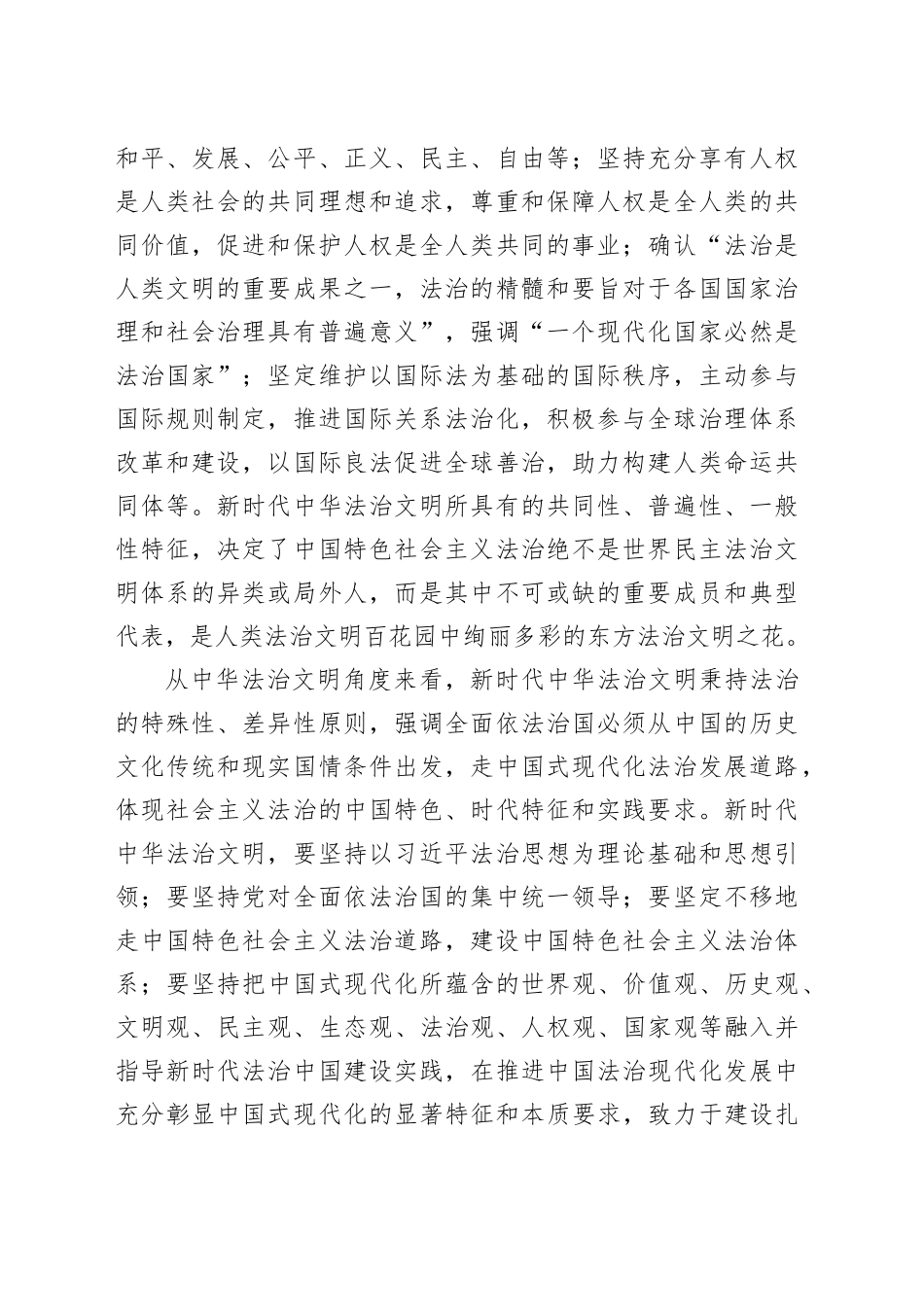 新时代中华法治文明新内涵_第2页