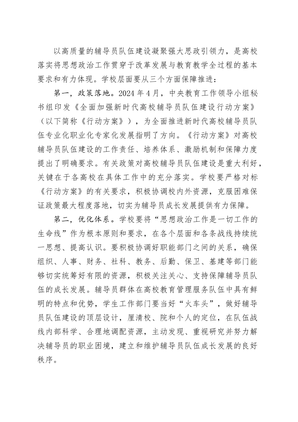 新时期高校辅导员队伍建设再审视_第2页