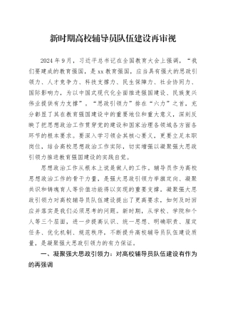 新时期高校辅导员队伍建设再审视